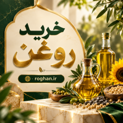 ارتباط با تامین کننده روغن خوراکی